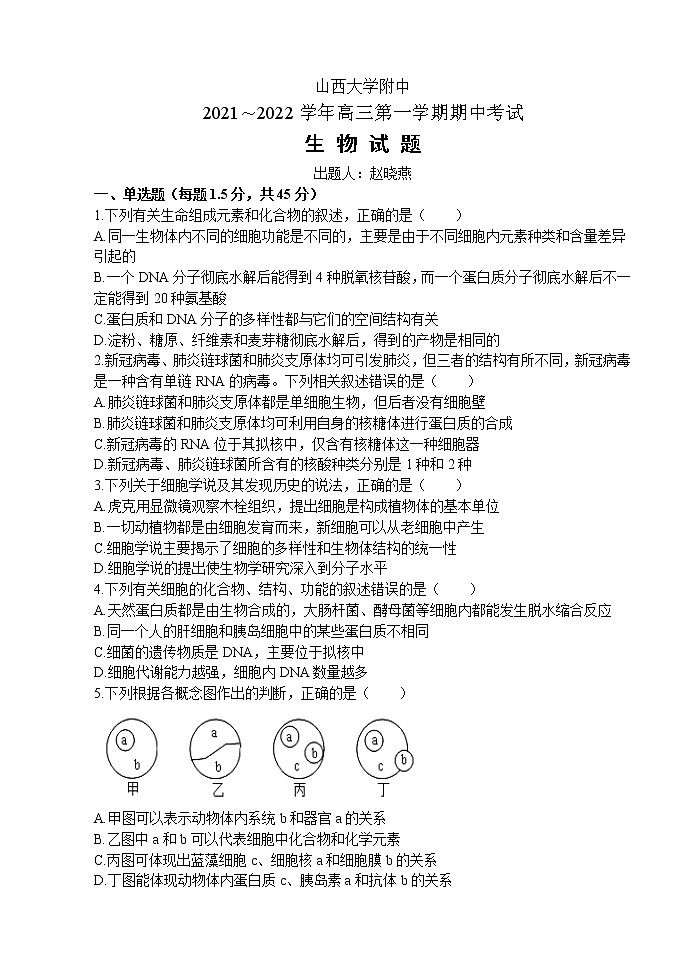 202111高三生物第1页