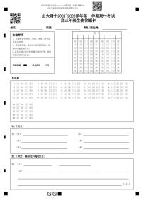 山西大学附中2022届高三上学期11月期中考试生物试题含答案