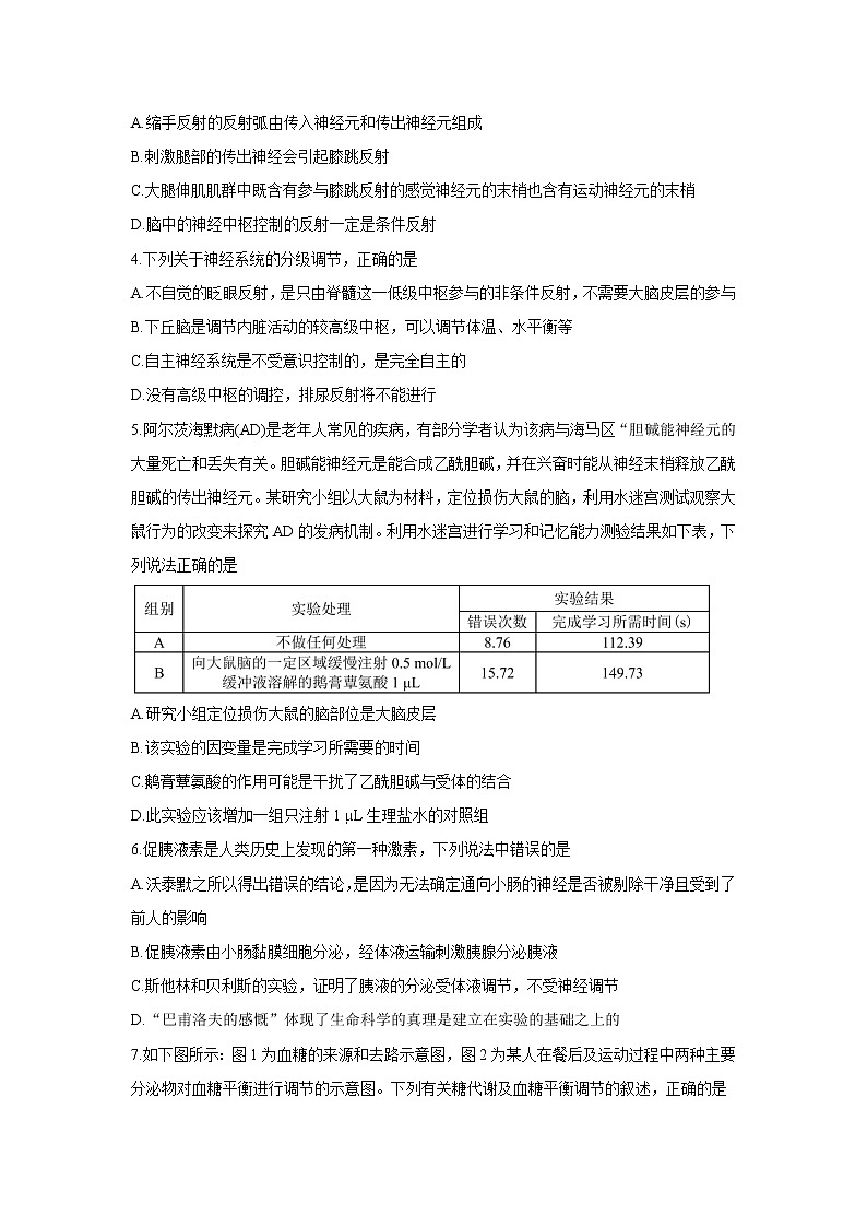 湖南省湖湘教育三新探索协作体2021-2022学年高二11月期中联考生物含答案 试卷02