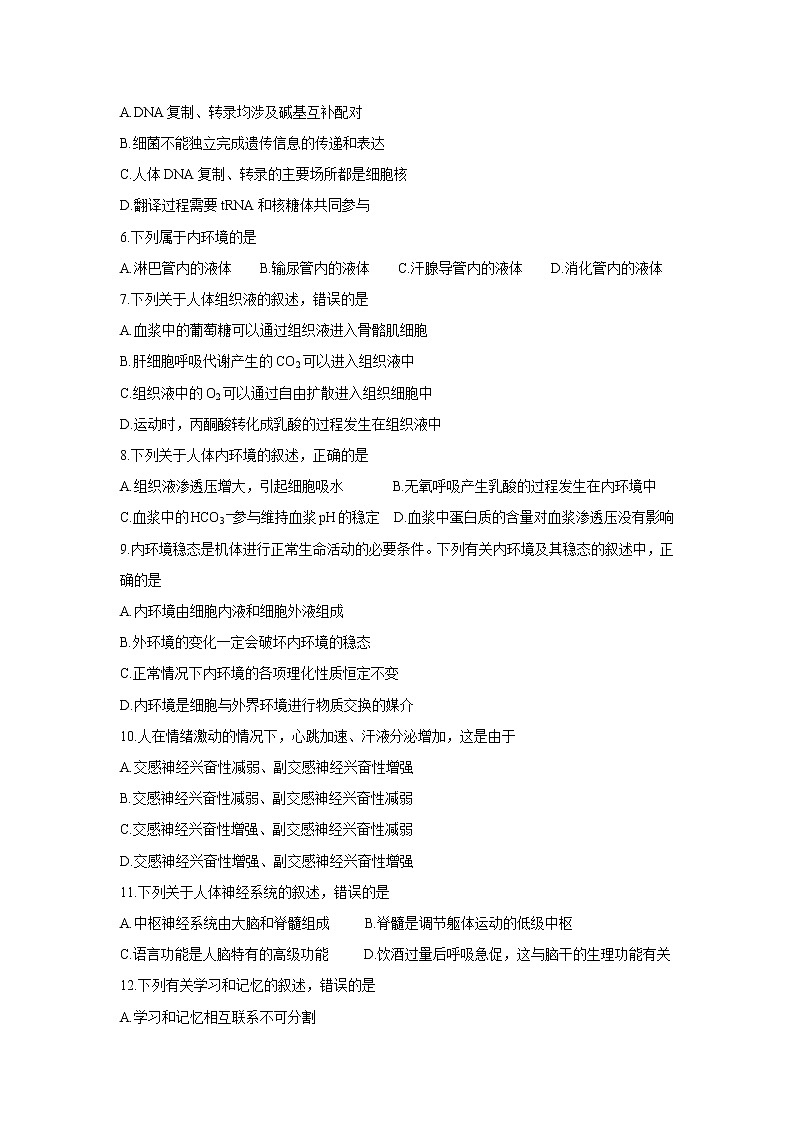 黑龙江省齐齐哈尔市五校联谊2021-2022学年高二上学期期中联考生物含答案 试卷02