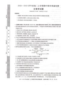 【Ks5u名校发布】河南省信阳市2021-2022学年高二上学期生物期中测试卷PDF版含解析