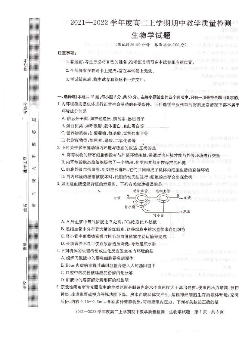 河南省信阳市2021-2022学年高二上学期生物期中测试卷PDF版含解析01