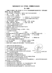 浙江省诸暨市海亮高级中学2021-2022学年高一上学期期中考试生物【试卷+答案】