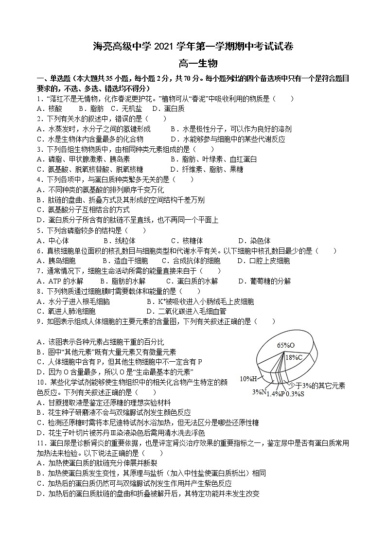 浙江省诸暨市海亮高级中学2021-2022学年高一上学期期中考试生物【试卷+答案】第1页