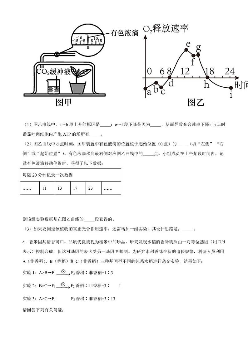 安徽省马鞍山市2021高三一模理综生物试题（含答案）03