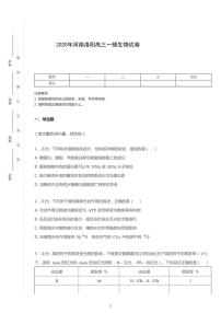 2020年河南洛阳高考一模生物试卷（含答案）