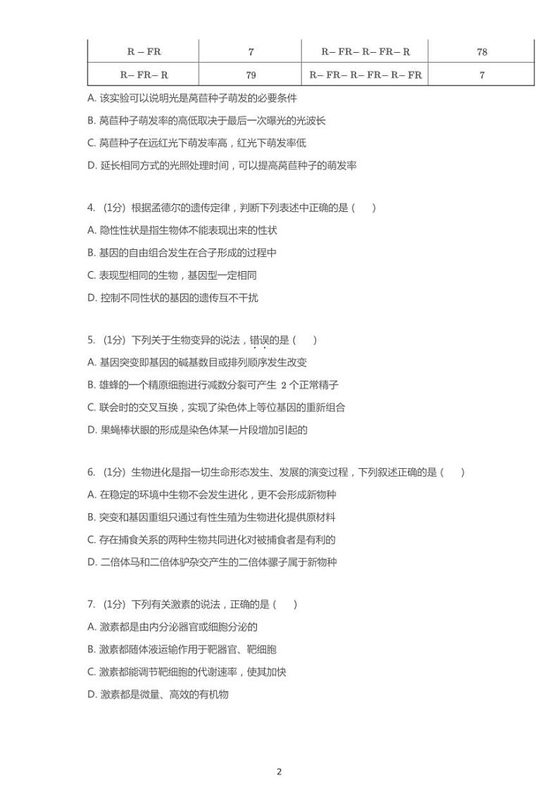 2020年河南洛阳高考一模生物试卷（含答案）02