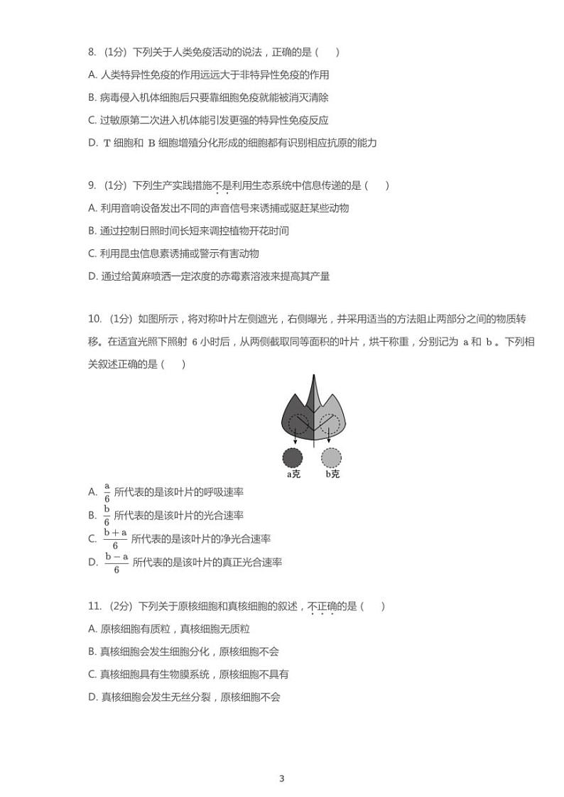 2020年河南洛阳高考一模生物试卷（含答案）03