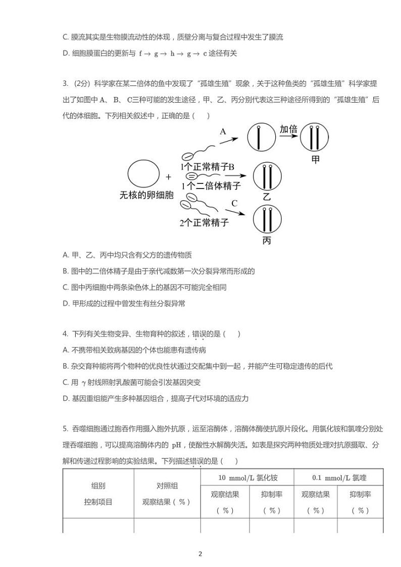 2020年河南开封高考一模生物试卷（含答案）第2页