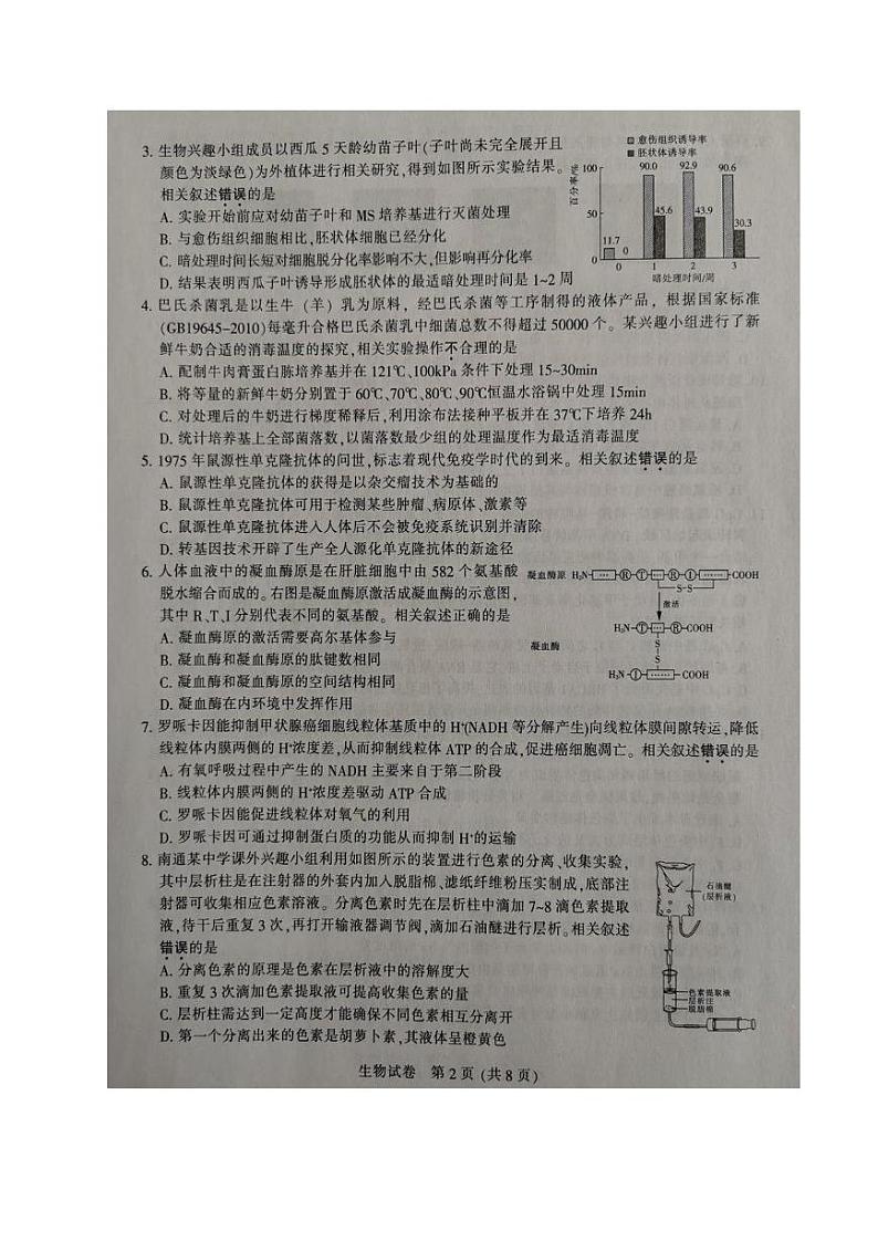 江苏省南通，徐州，宿迁，淮安，泰州，镇江六市2021届高三第一次调研生物试题【试卷+答案】02