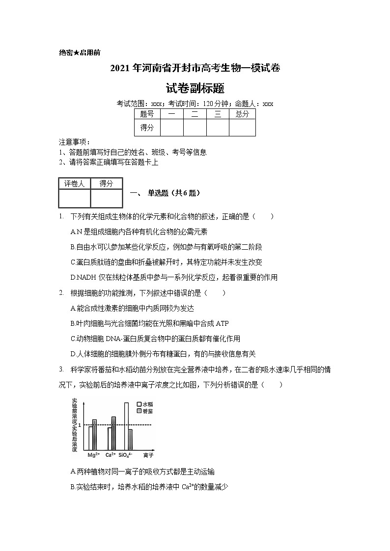 2021年河南省开封市高考生物一模试卷_(带答案解析).docx01
