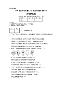 2020年江苏省南通市启东市高考生物一模试卷(含解析）