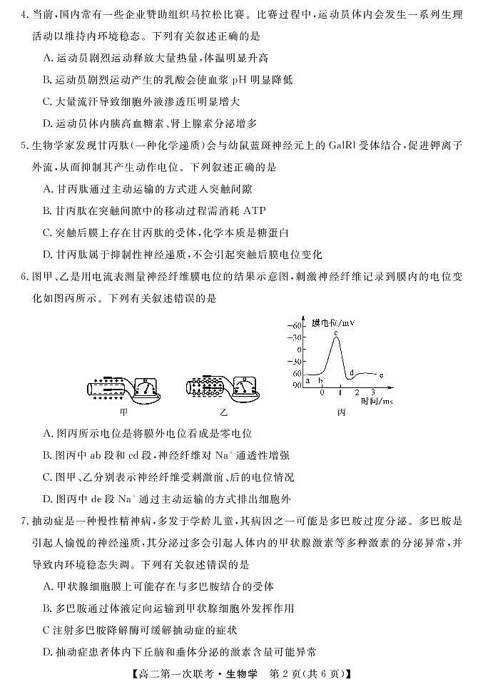 湖南省天壹名校联盟2021-2022学年高二上学期第一次期中联考生物试题02