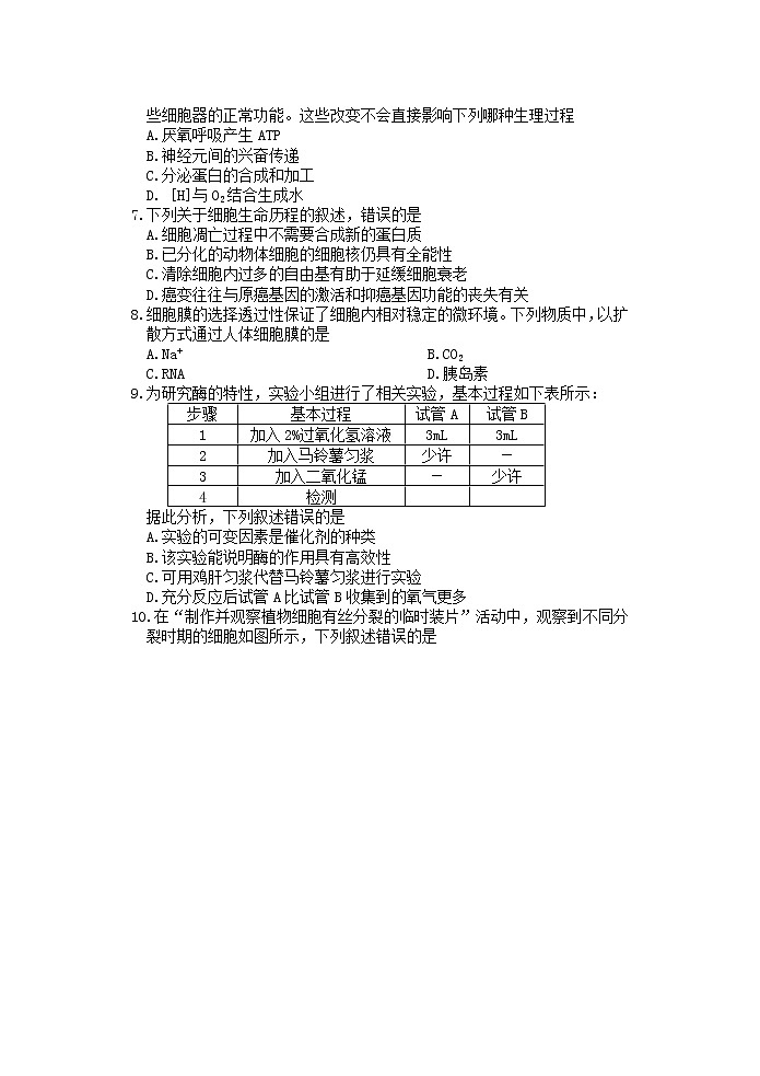 浙江省绿谷高中联盟2021-2022学年高二上学期期中联考生物试题第2页