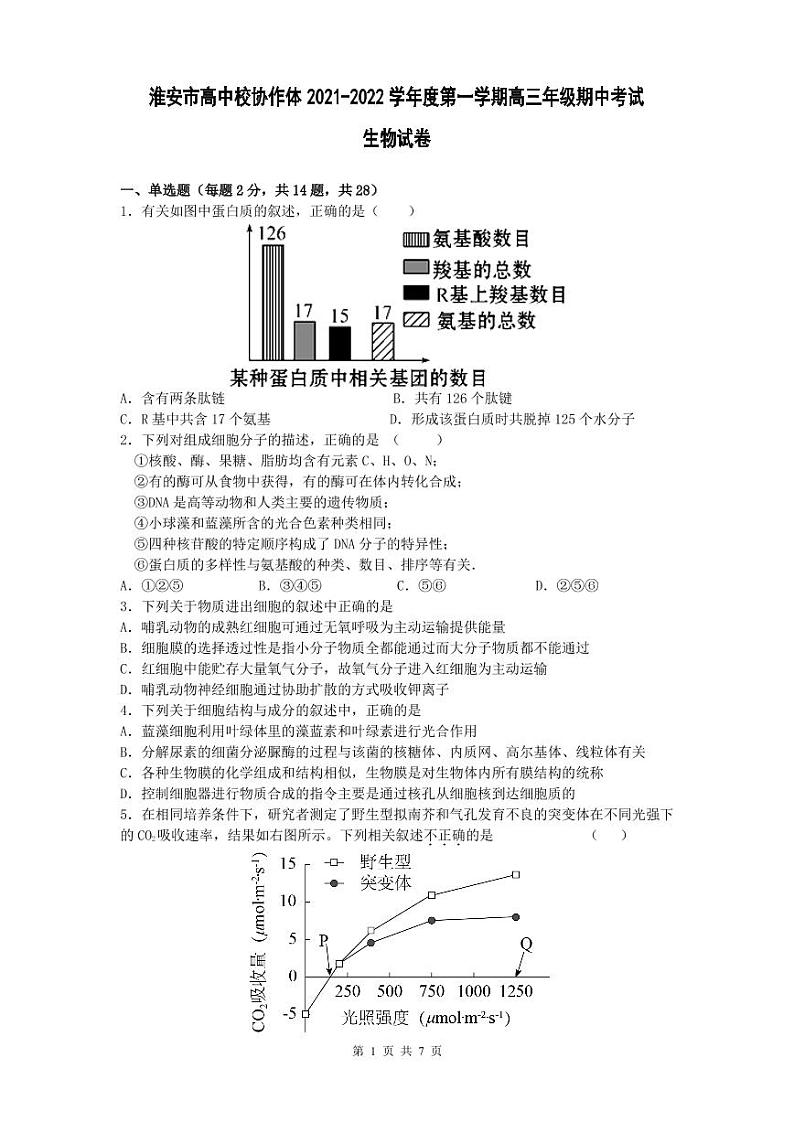 高三上期中考试——生物试卷第1页