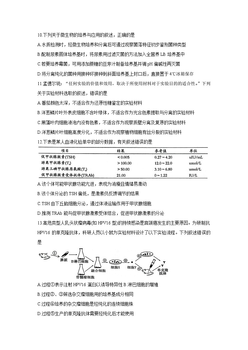 浙江省湖州、丽水、衢州三地市2022届高三上学期教学质量检测（一模）生物含答案03
