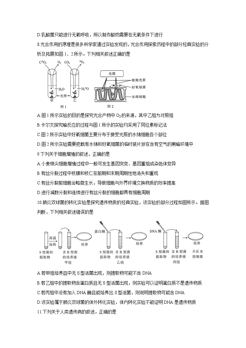 陕西省渭南市名校2022届高三上学期10月联考生物含答案 试卷03