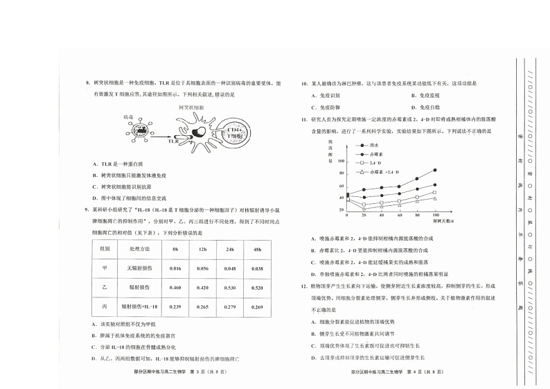 天津市部分区2021-2022学年高二上学期期中练习生物试题第2页
