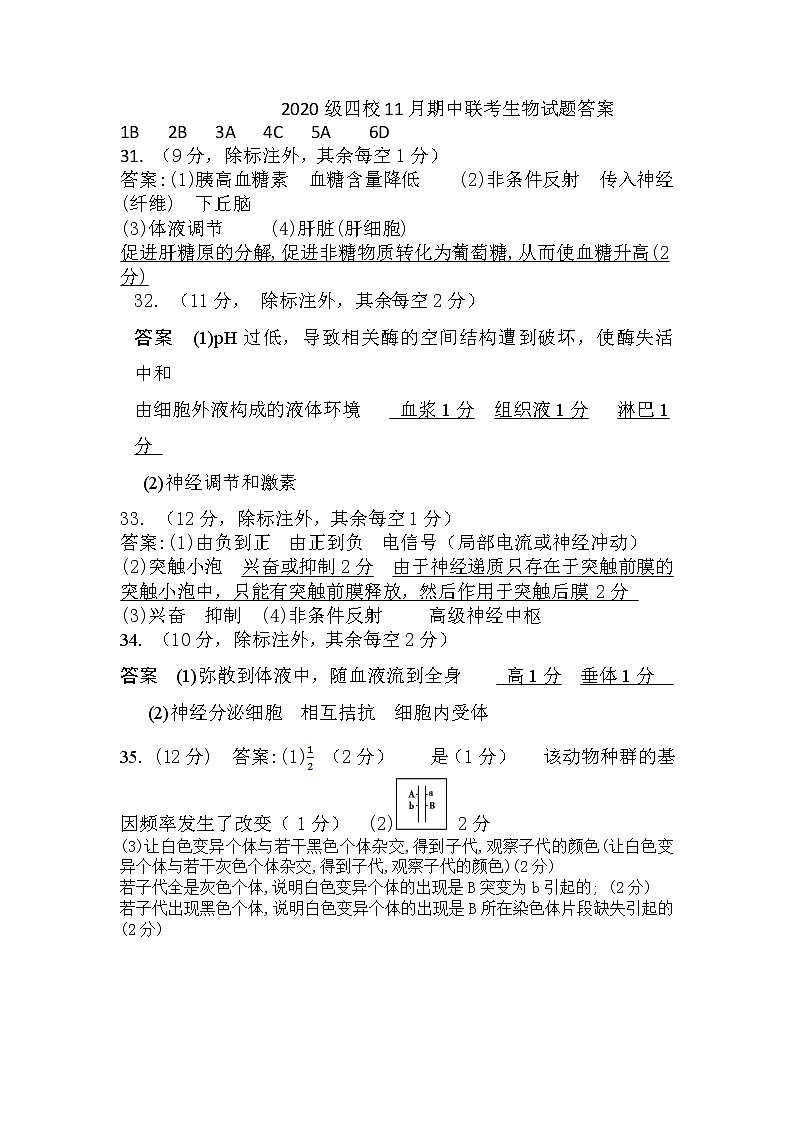四川省眉山市仁寿县四校联考2021-2022学年高二上学期期中考试生物试题含答案01