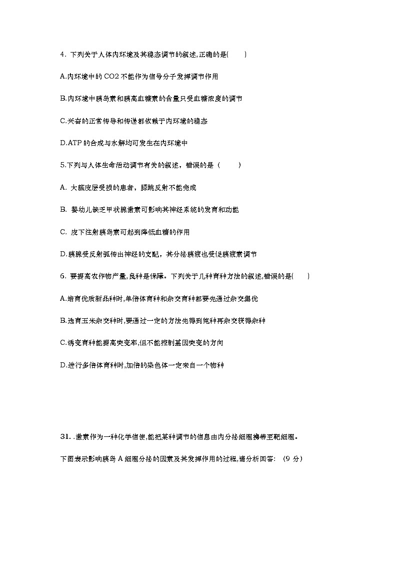 四川省眉山市仁寿县四校联考2021-2022学年高二上学期期中考试生物试题含答案02