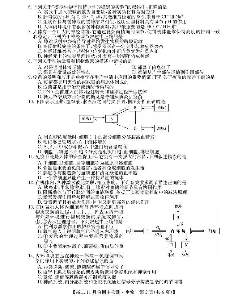 山西省运城市教育发展联盟2021-2022学年高二上学期11月期中检测生物试题PDF版含答案02