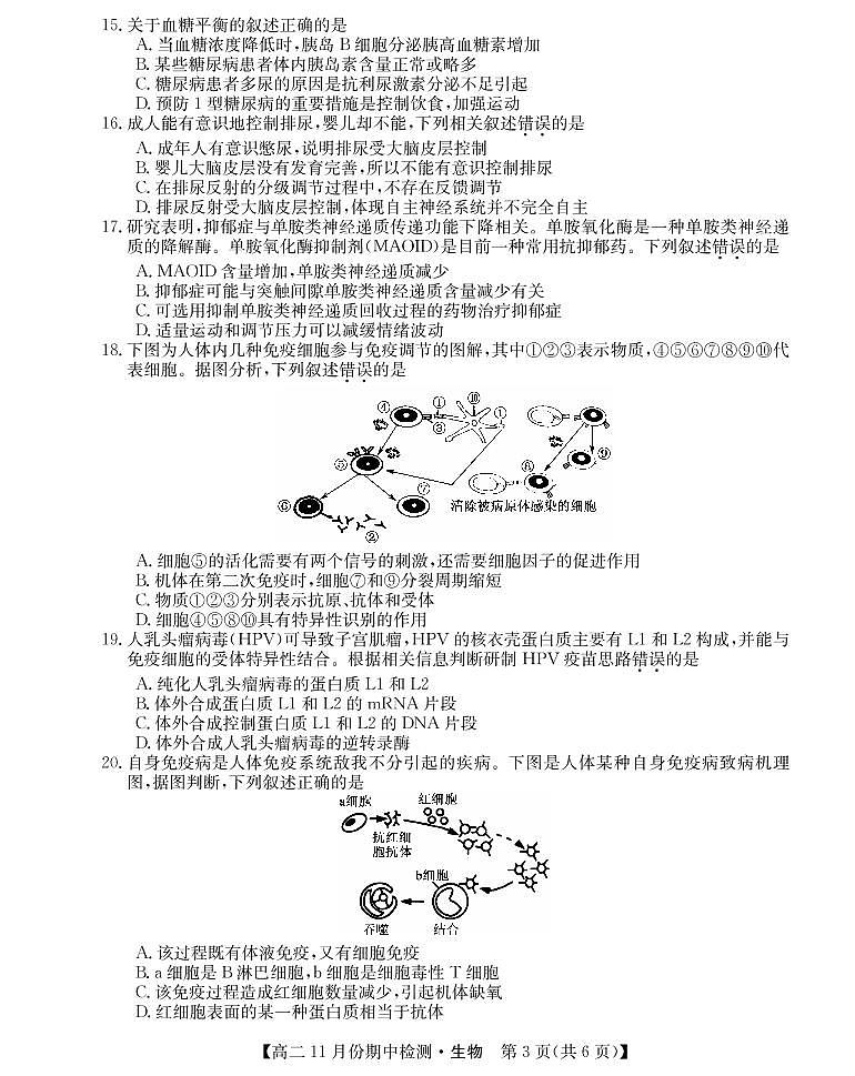山西省运城市教育发展联盟2021-2022学年高二上学期11月期中检测生物试题PDF版含答案03