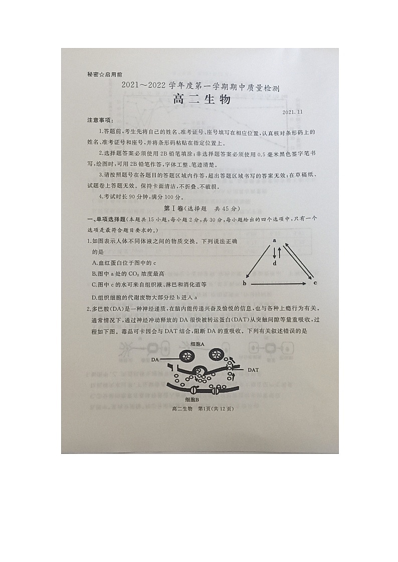 山东省枣庄滕州市2021-2022学年高二上学期期中考试生物试题第1页