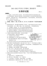 山东省日照市五莲县2021-2022学年高二上学期期中考试生物试题PDF版含答案