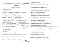 内蒙古乌兰察布市部分学校2021-2022学年高二上学期期中联考生物试题含答案