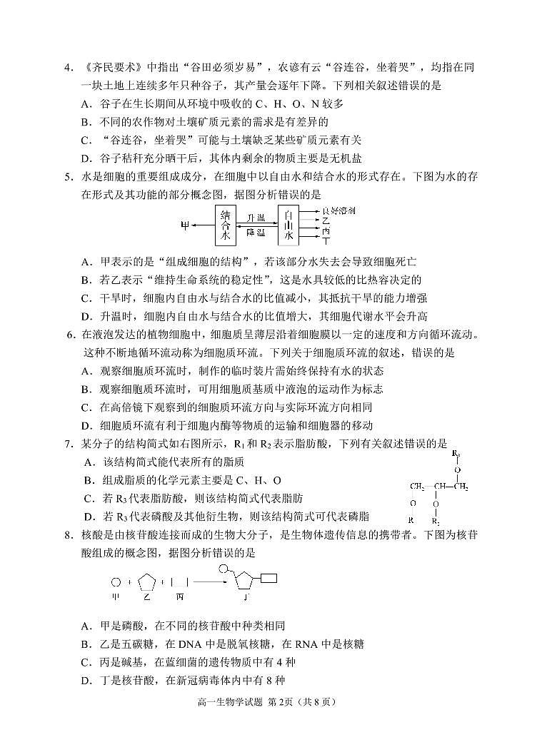 山东省日照市五莲县2021-2022学年高一上学期期中考试生物试题PDF版含答案02