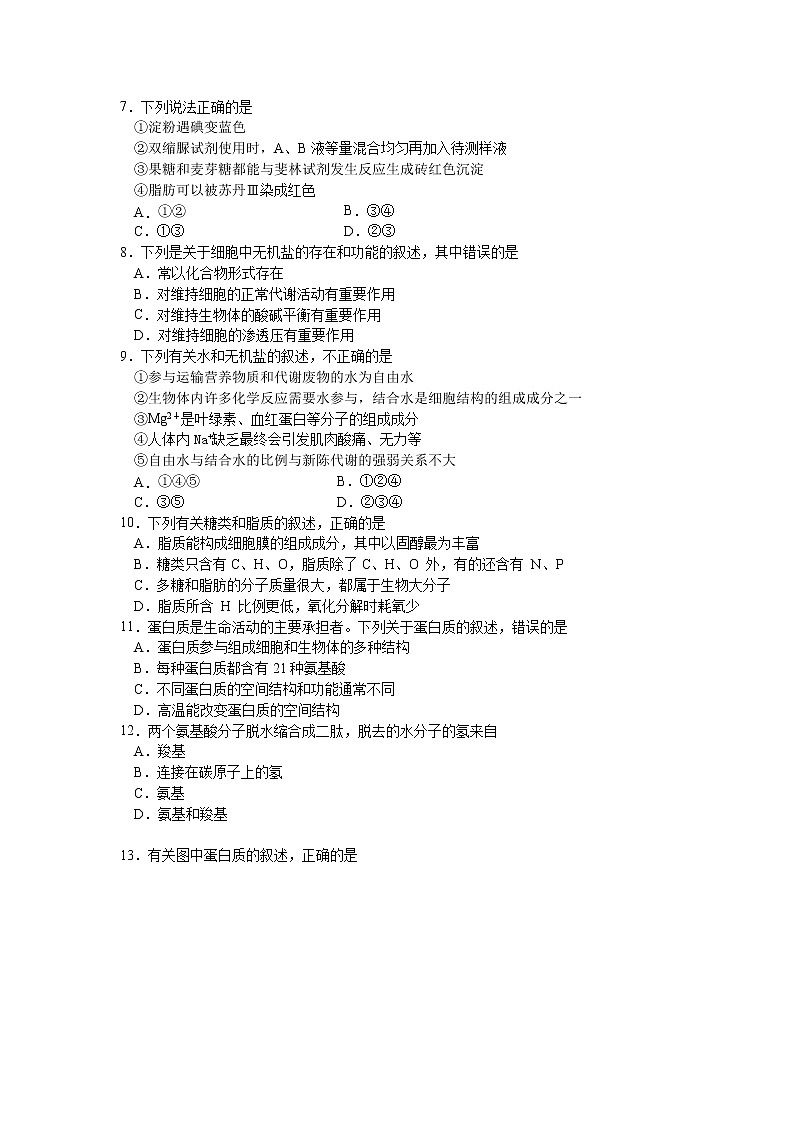 吉林省松原市2021-2022学年高一上学期11月联考生物试卷含答案02