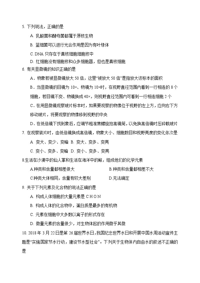 高一生物10月模块考试试题第2页
