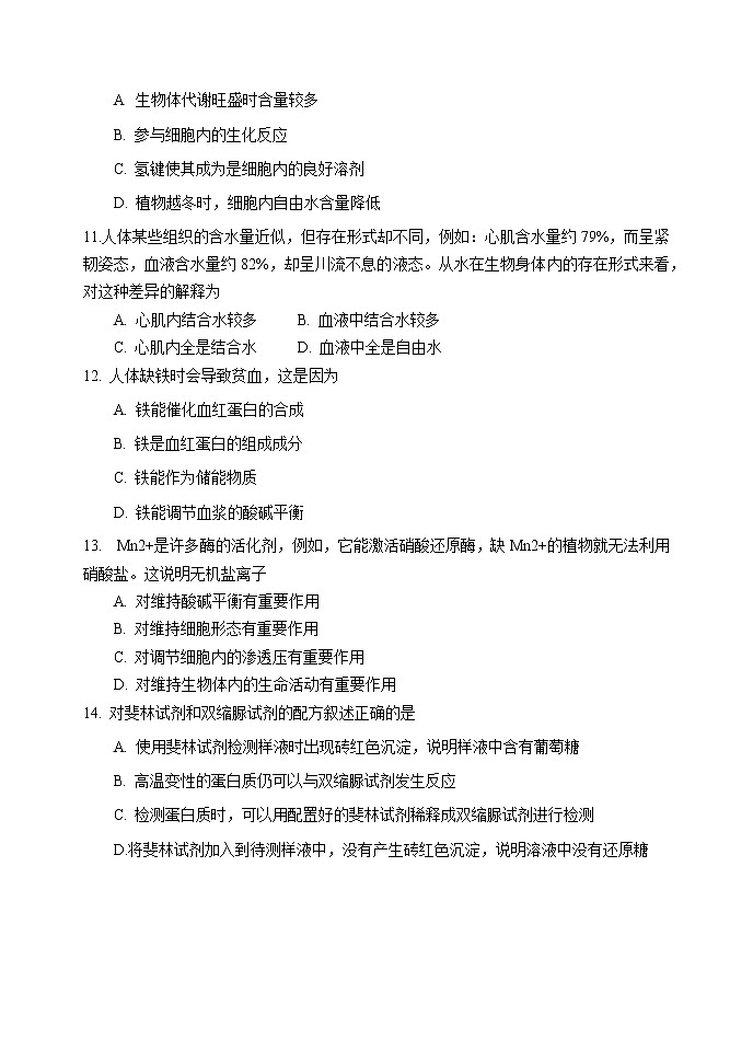 高一生物10月模块考试试题第3页