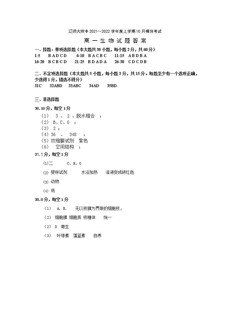高一生物10月模块考试答案第1页