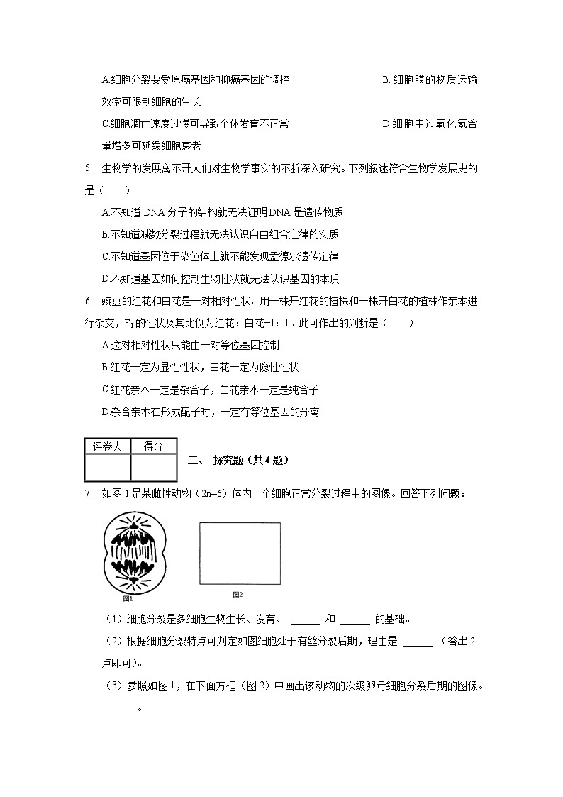 2021年四川省绵阳市高考生物一诊试卷_(含解析).docx02
