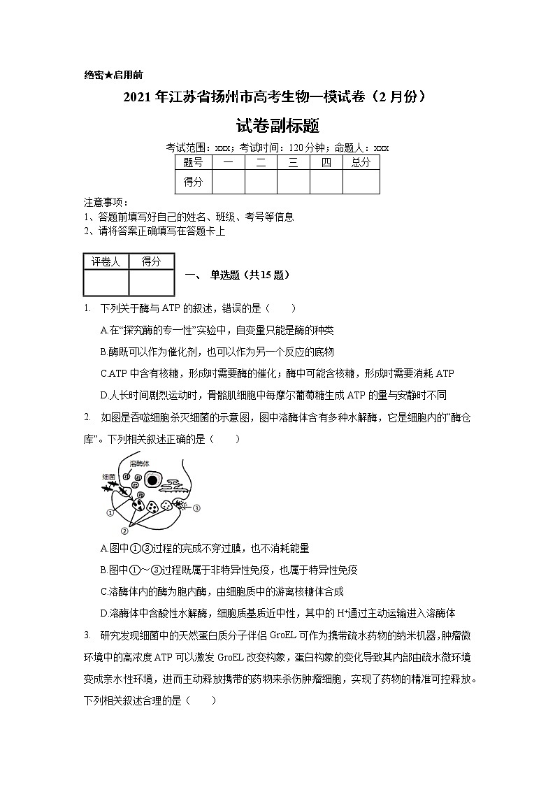2021年江苏省扬州市高考生物一模试卷（2月份）_(带答案解析).docx01