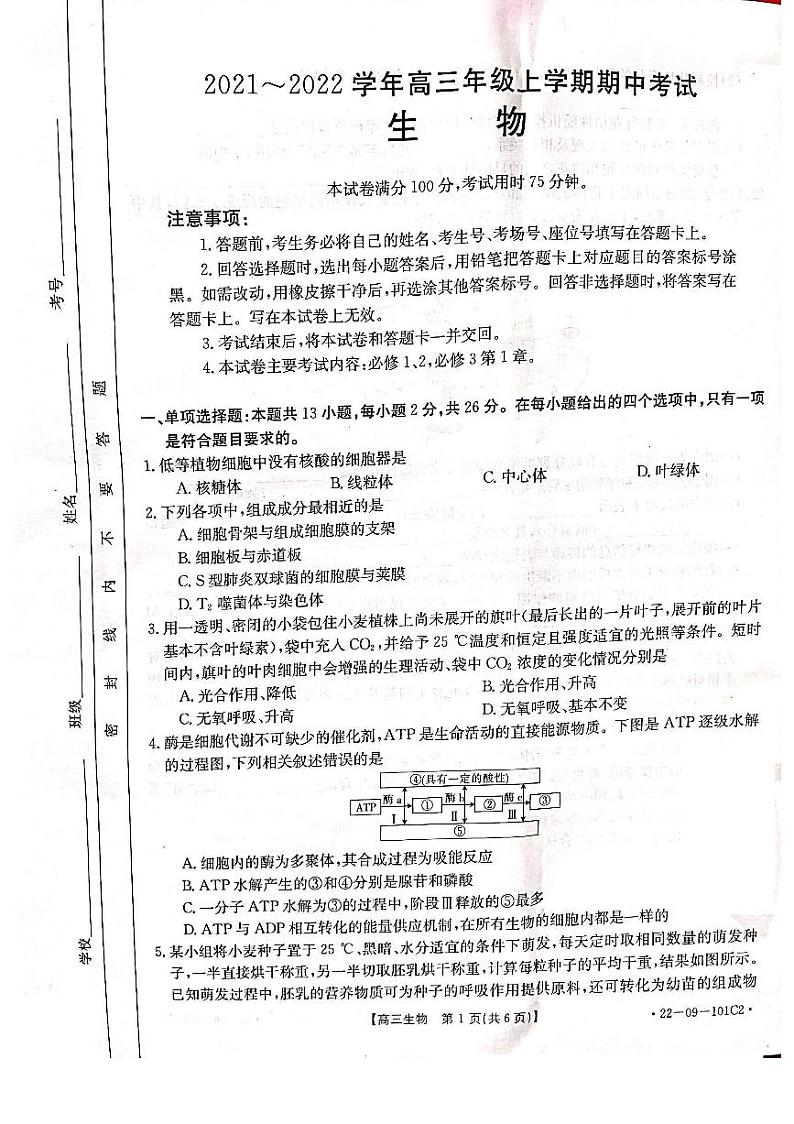 河北省部分重点学校2022届高三上学期期中考试生物试卷扫描版含答案01