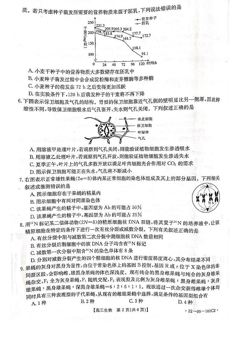 河北省部分重点学校2022届高三上学期期中考试生物试卷扫描版含答案02