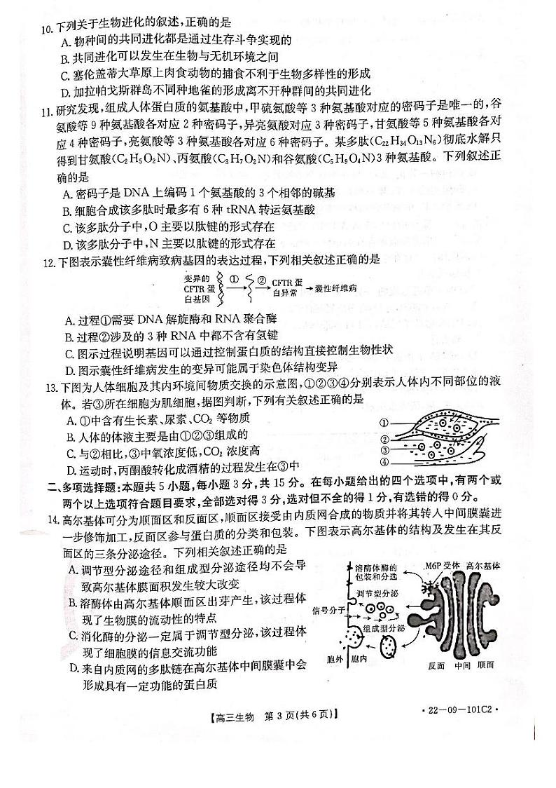 河北省部分重点学校2022届高三上学期期中考试生物试卷扫描版含答案03