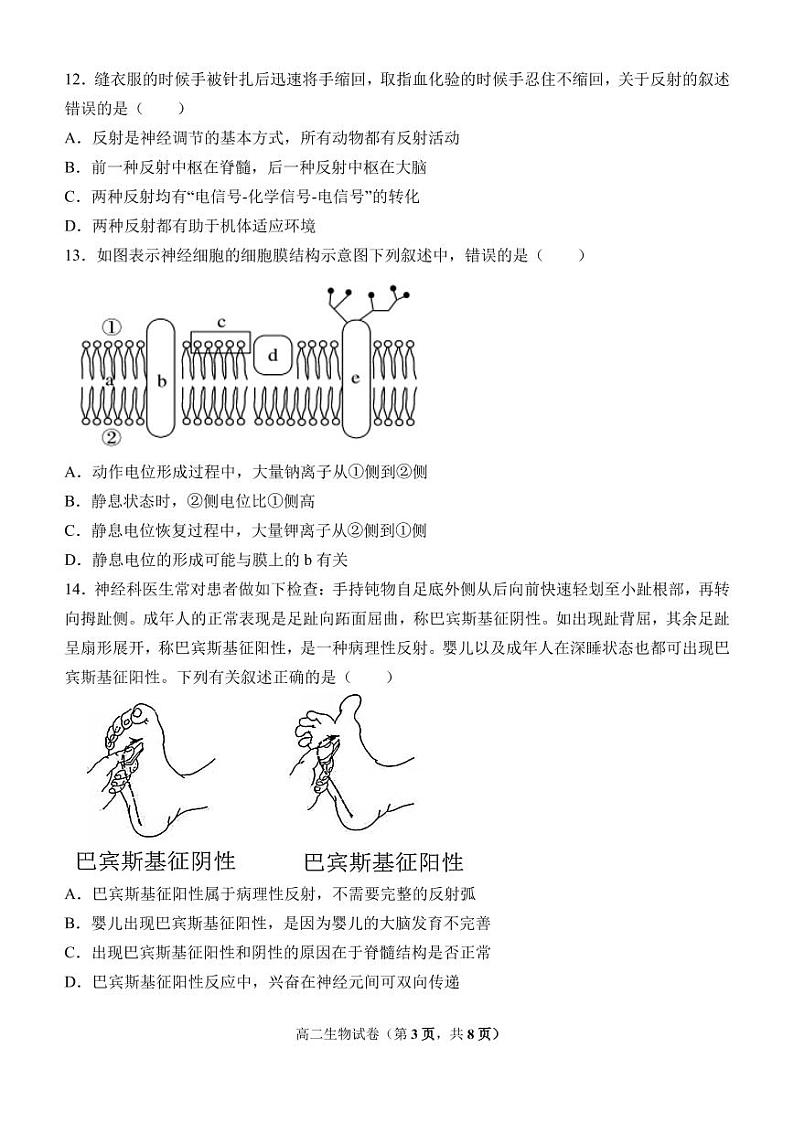 福建省三明市四地四校2021-2022学年高二上学期期中联考协作卷生物试题PDF版含答案03