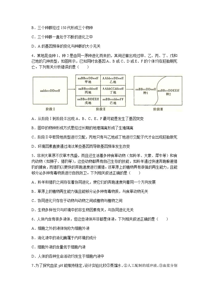 重庆市名校联盟2021-2022学年高二上学期第一次联合考试生物试题含答案02