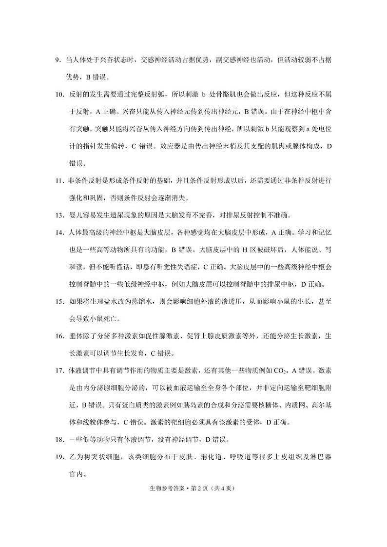 重庆市名校联盟2021-2022学年高二上学期第一次联合考试生物试题扫描版含答案02