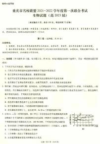 重庆市名校联盟2021-2022学年高二上学期第一次联合考试生物试题扫描版含答案