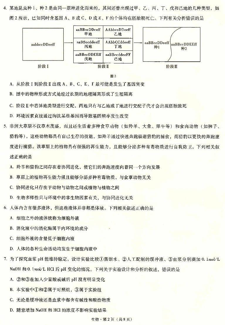 重庆市名校联盟2021-2022学年高二上学期第一次联合考试生物试题扫描版含答案02