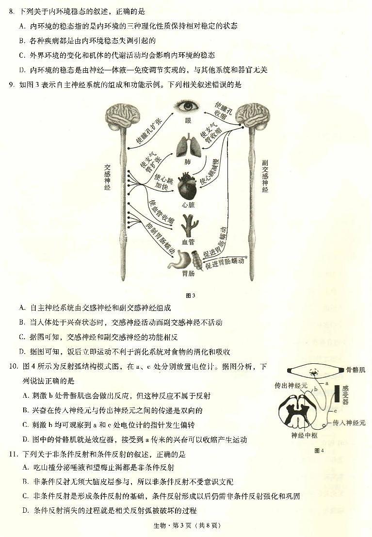 重庆市名校联盟2021-2022学年高二上学期第一次联合考试生物试题扫描版含答案03