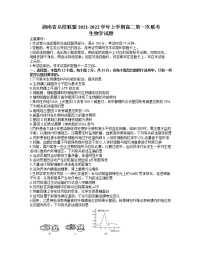 湖南省天壹名校联盟2021-2022学年高二上学期第一次联考（期中）生物试题含答案