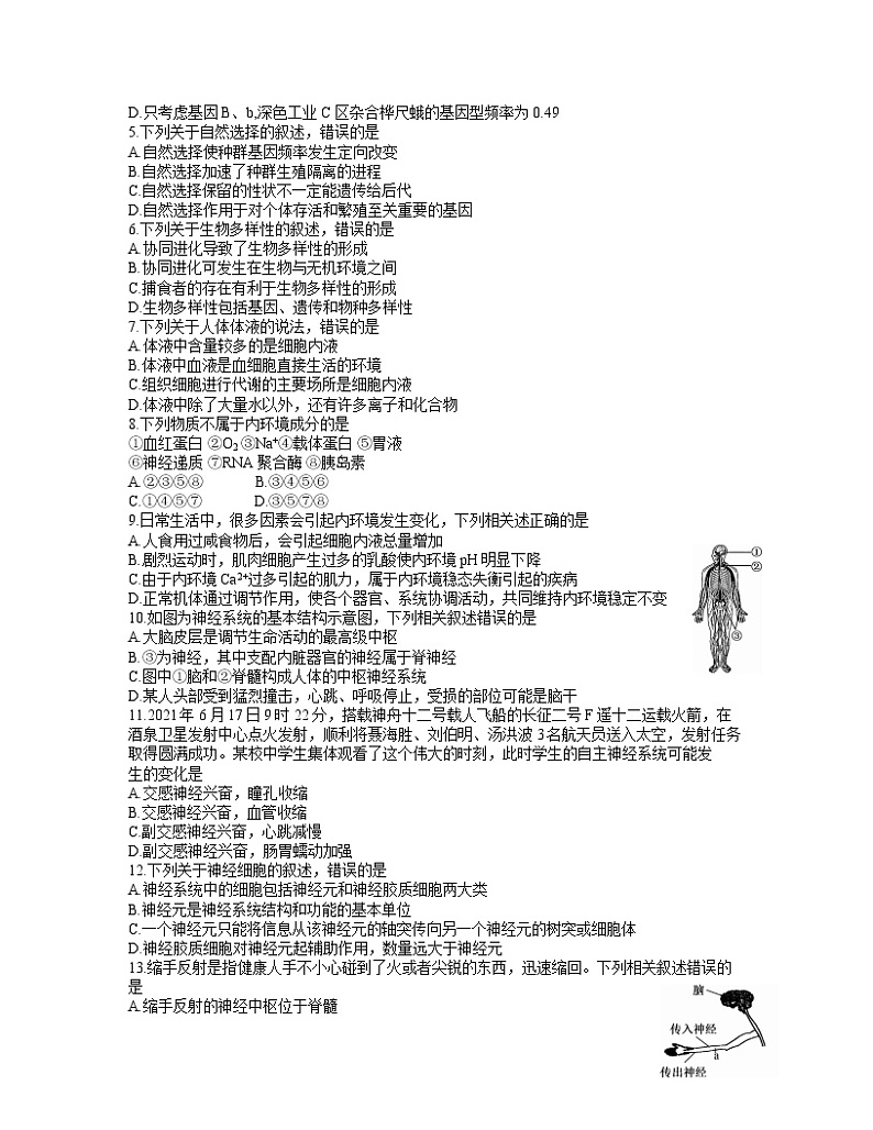 湖北省宜昌市示范高中教学协作体2021-2022学年高二上学期期中考试生物试题含答案第2页