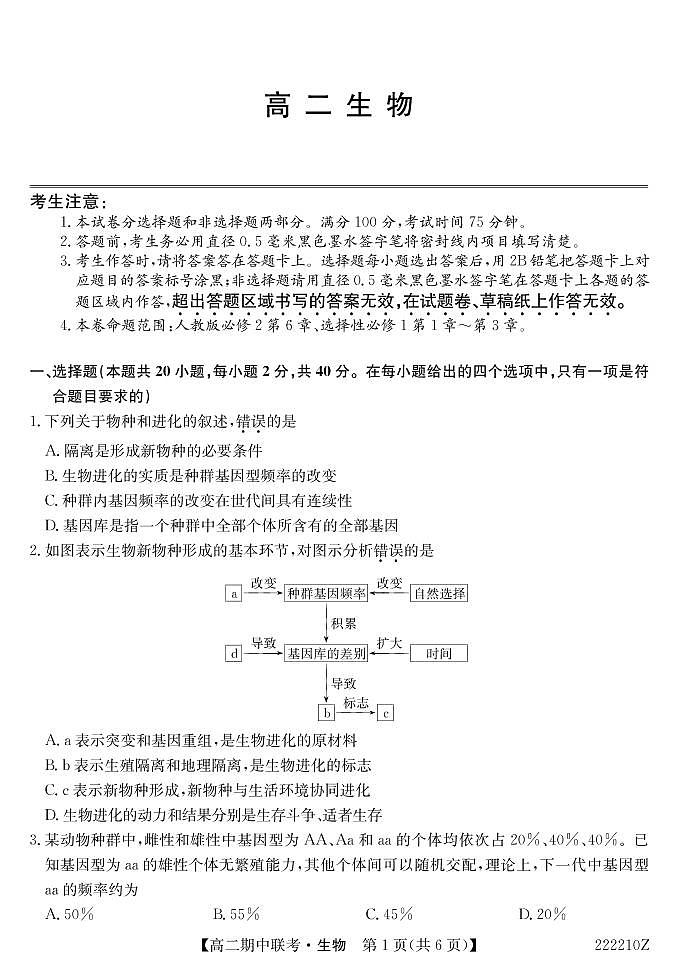 湖北省宜昌市示范高中教学协作体2021-2022学年高二上学期期中考试生物试卷PDF版含答案第1页