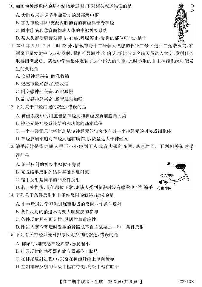湖北省宜昌市示范高中教学协作体2021-2022学年高二上学期期中考试生物试卷PDF版含答案第3页