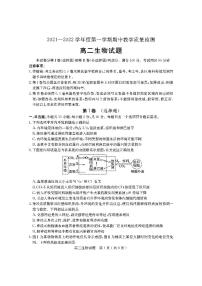 山东省聊城市2021-2022学年高二上学期期中考试生物试题PDF版含答案